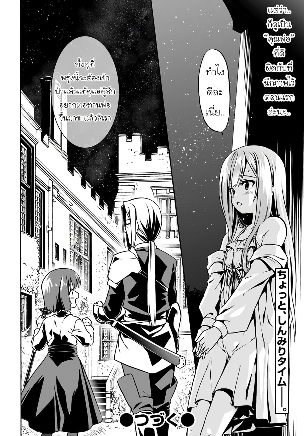 Douyara Watashi No Karada Wa Kanzen Muteki No You Desu Ne ตอนที่ 43 (28)