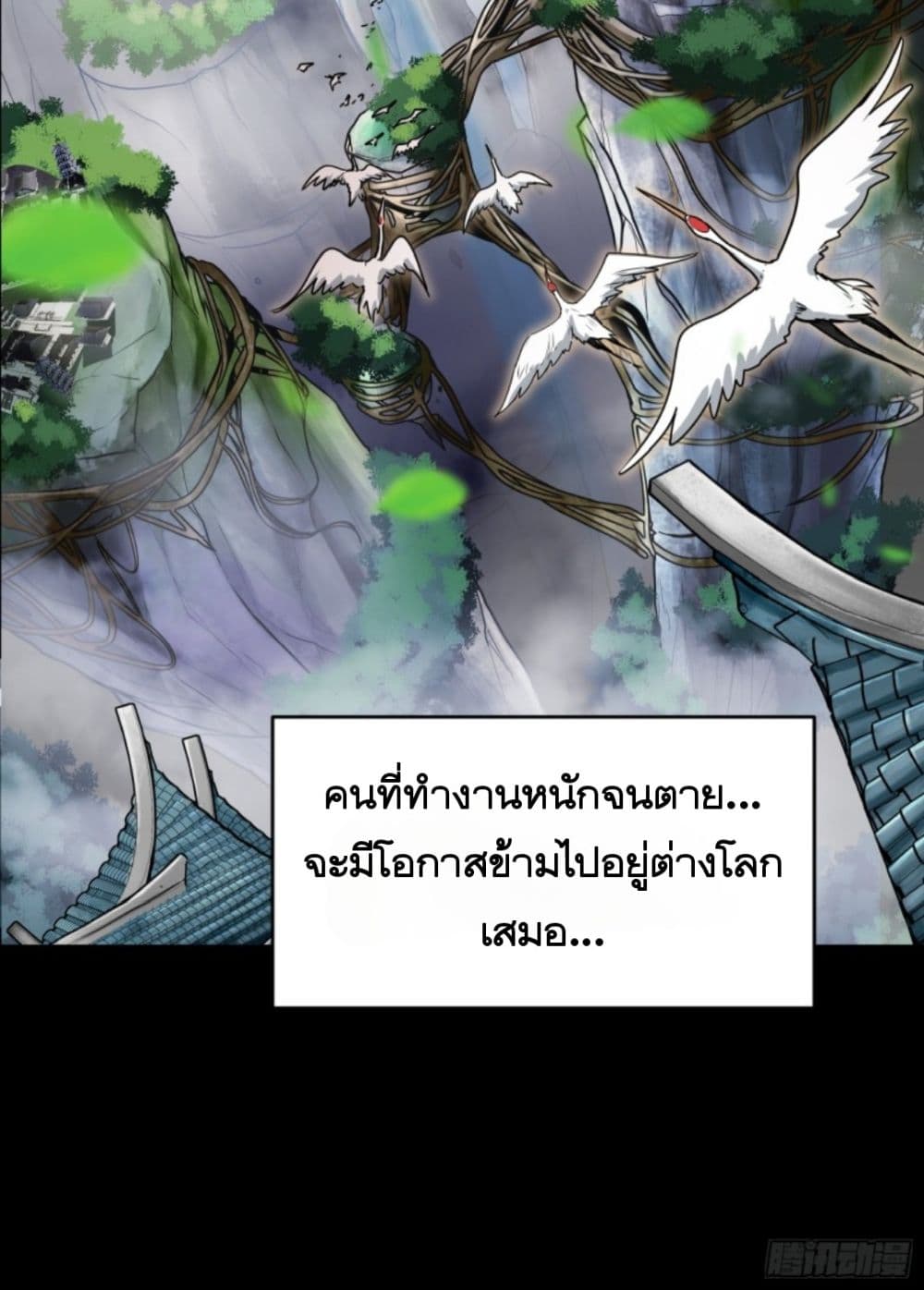 Sword Intent ตอนที่ 1 (9)