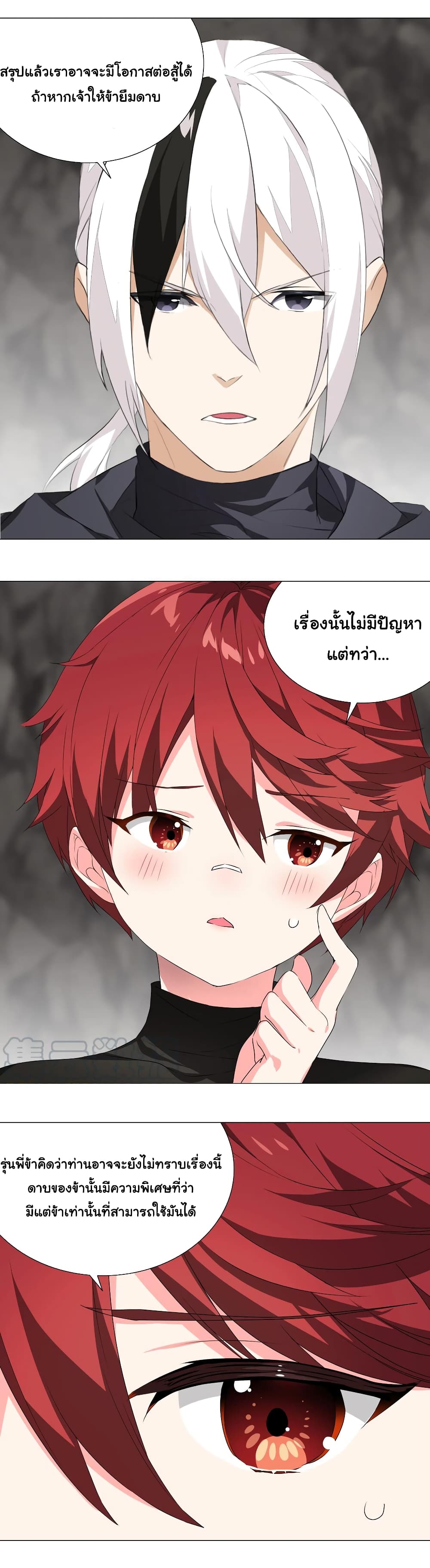 My Harem is the Best ตอนที่ 35 (35)