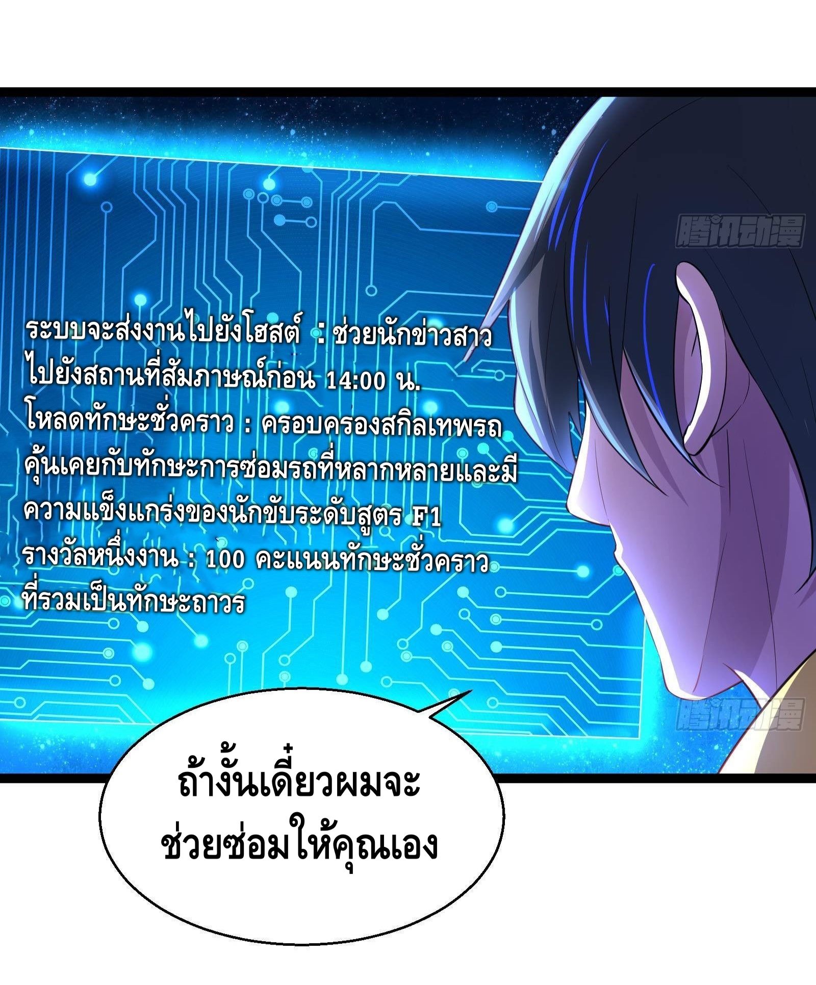 God System 9999 ตอนที่ 39 (10)