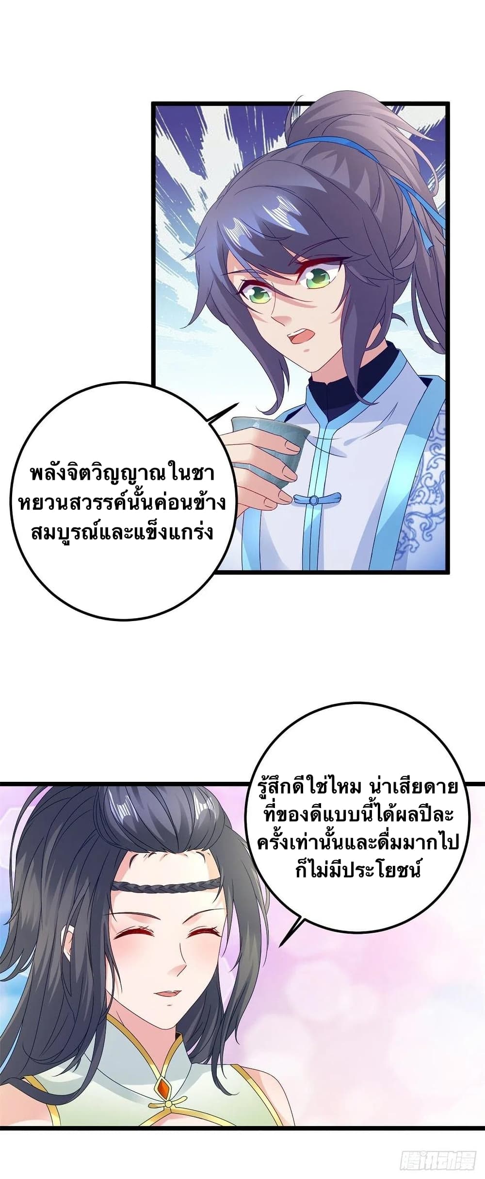 Divine Soul Emperor ตอนที่ 177 (18)