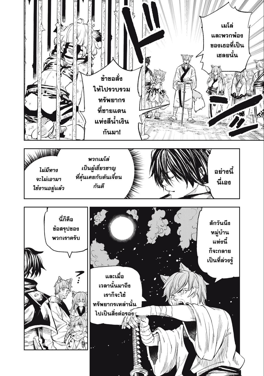 Gikou Taichi no Torikaeshi การทวงคืนของนักให้กู้สกิล ตอนที่ 26 (12)