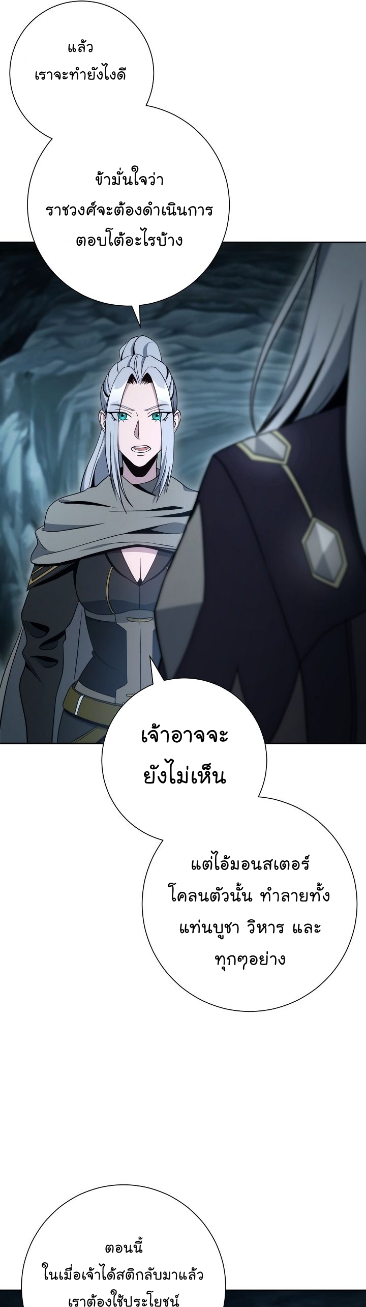 Skeleton Soldier ตอนที่ 198 (53)