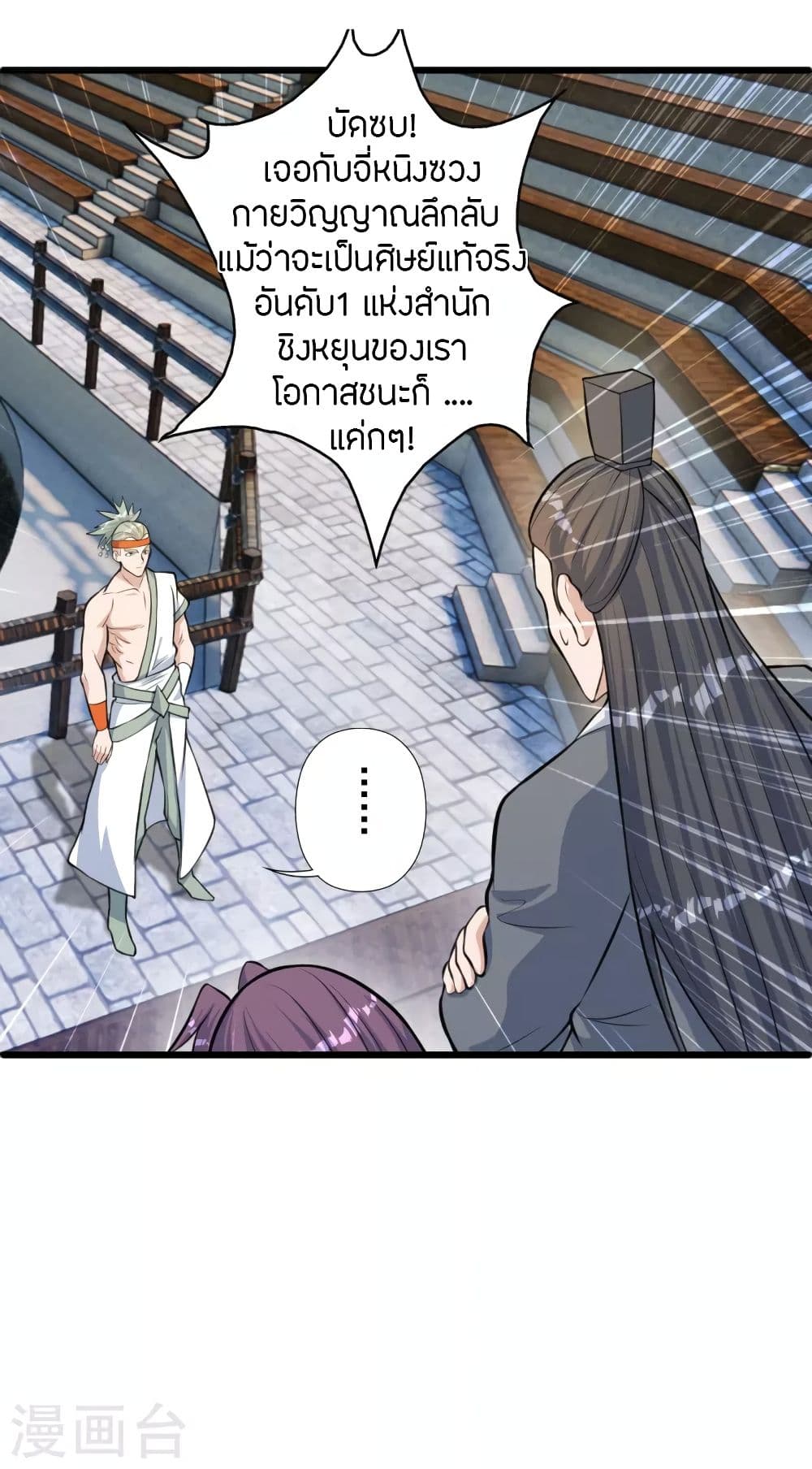 Banished Disciple’s Counterattack ราชาอมตะผู้ถูกขับไล่ ตอนที่ 252 (60)