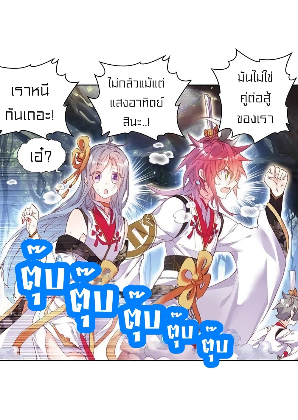 Perfect World ตอนที่ 83 (26)