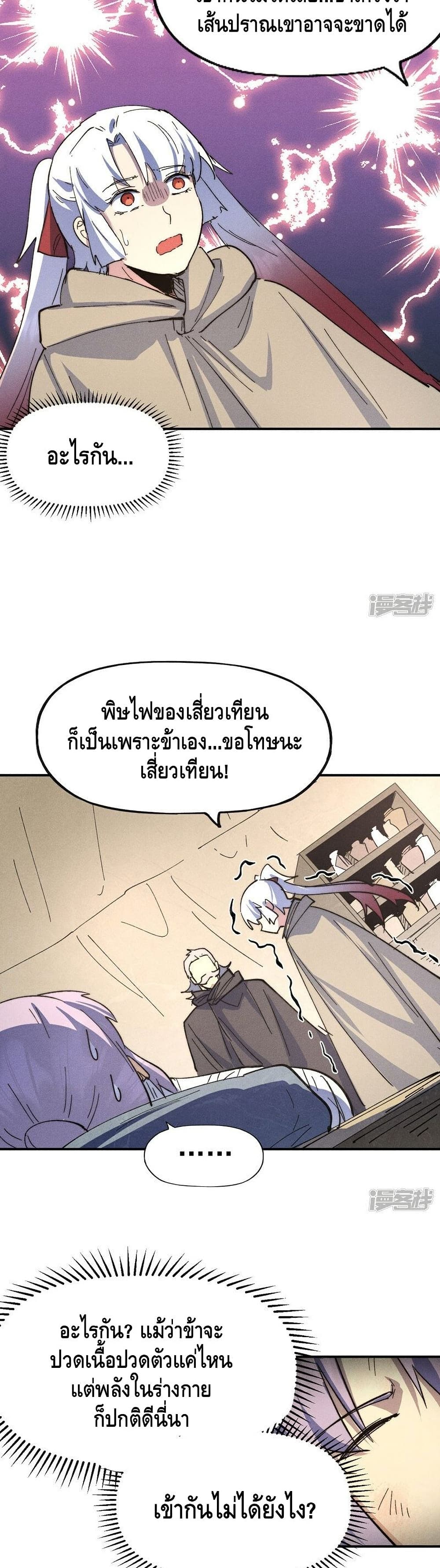 The Strongest Emperor ตอนที่ 112 (16)