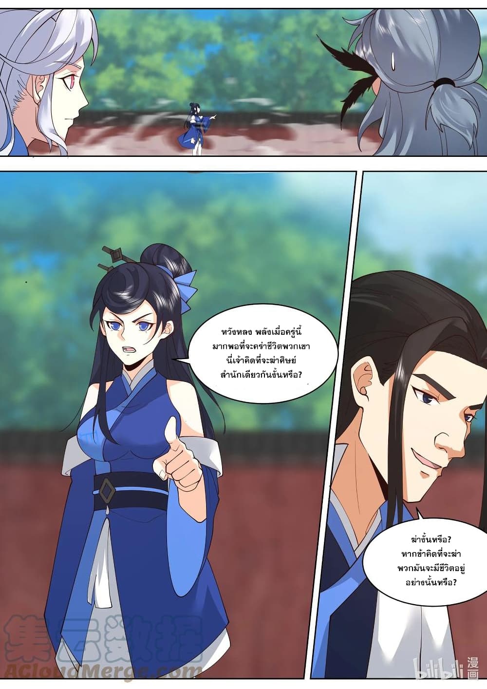 Martial God Asura ตอนที่ 501 (8)