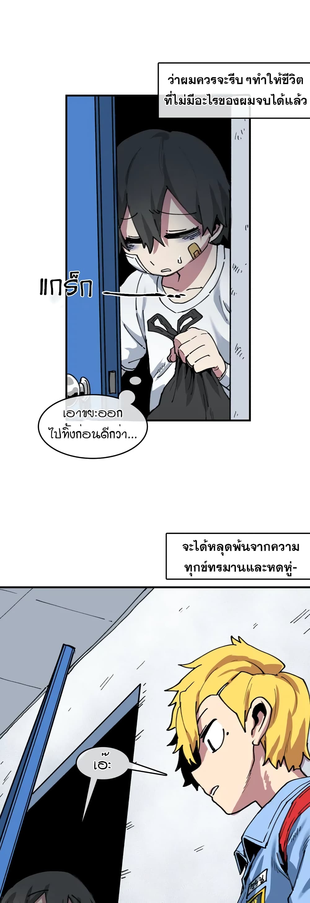 Suicide Boy ตอนที่ 1 (26)