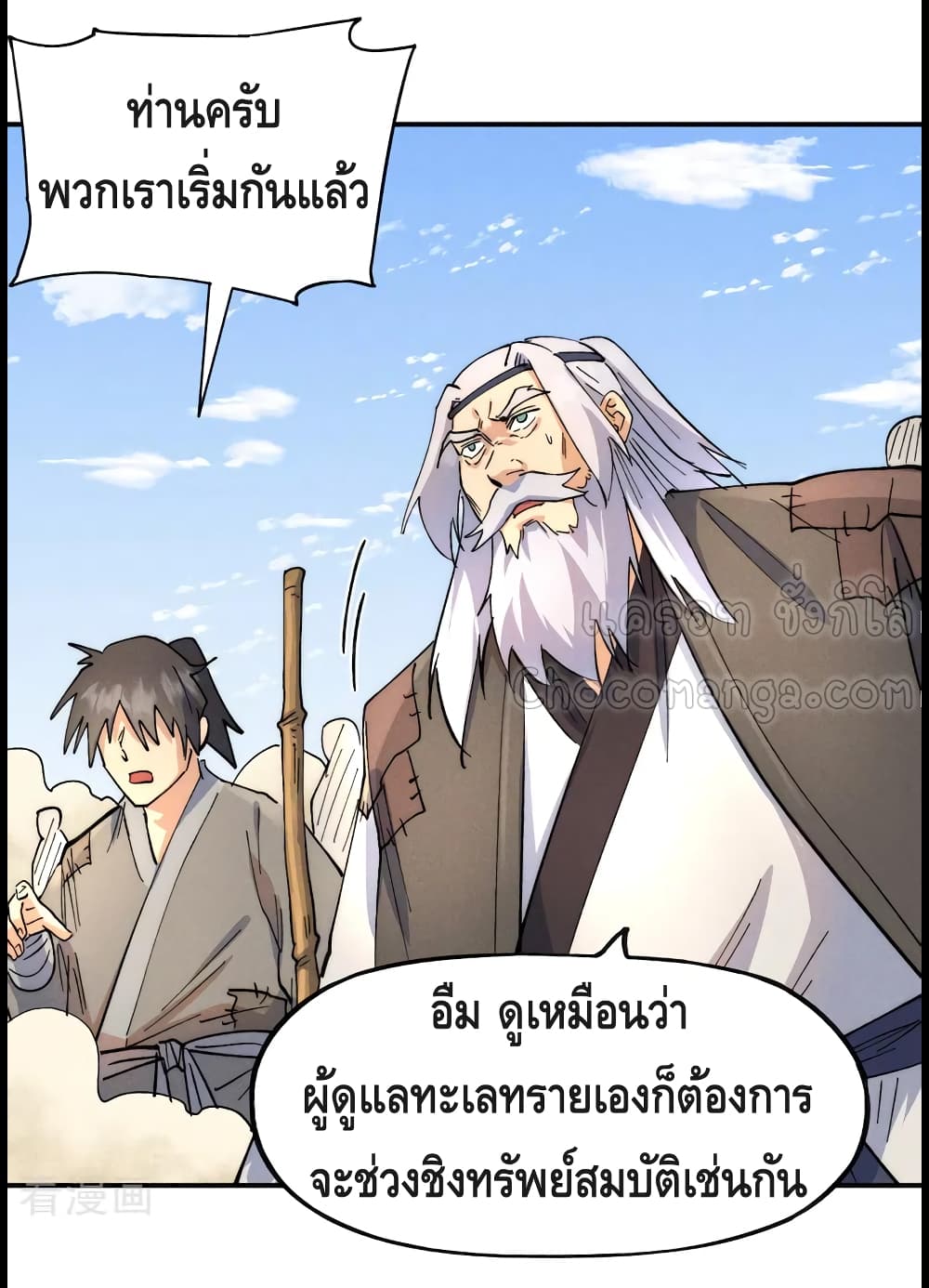 The Strongest Emperor ตอนที่ 91 (19)