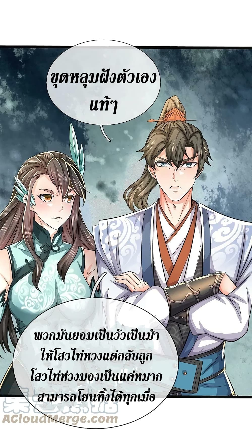 Sky Sword God ตอนที่ 606.2 (6)