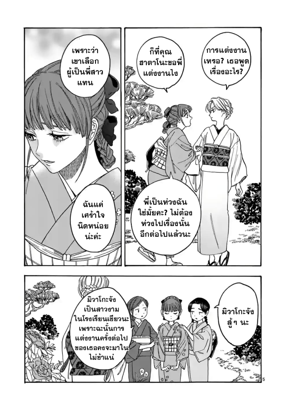 Hotaru no Yomeiri ตอนที่ 1 (12)