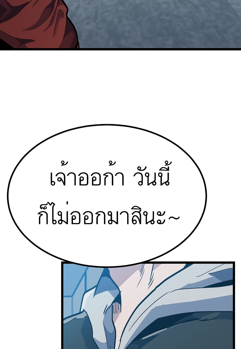 Level Berserker ตอนที่ 32 (82)