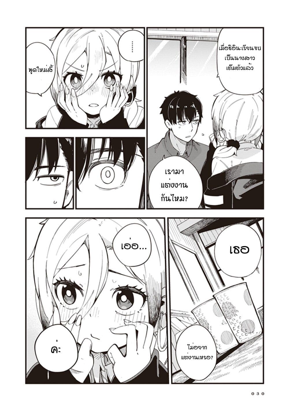 Cuprum no Hanayome ตอนที่ 1 (30)