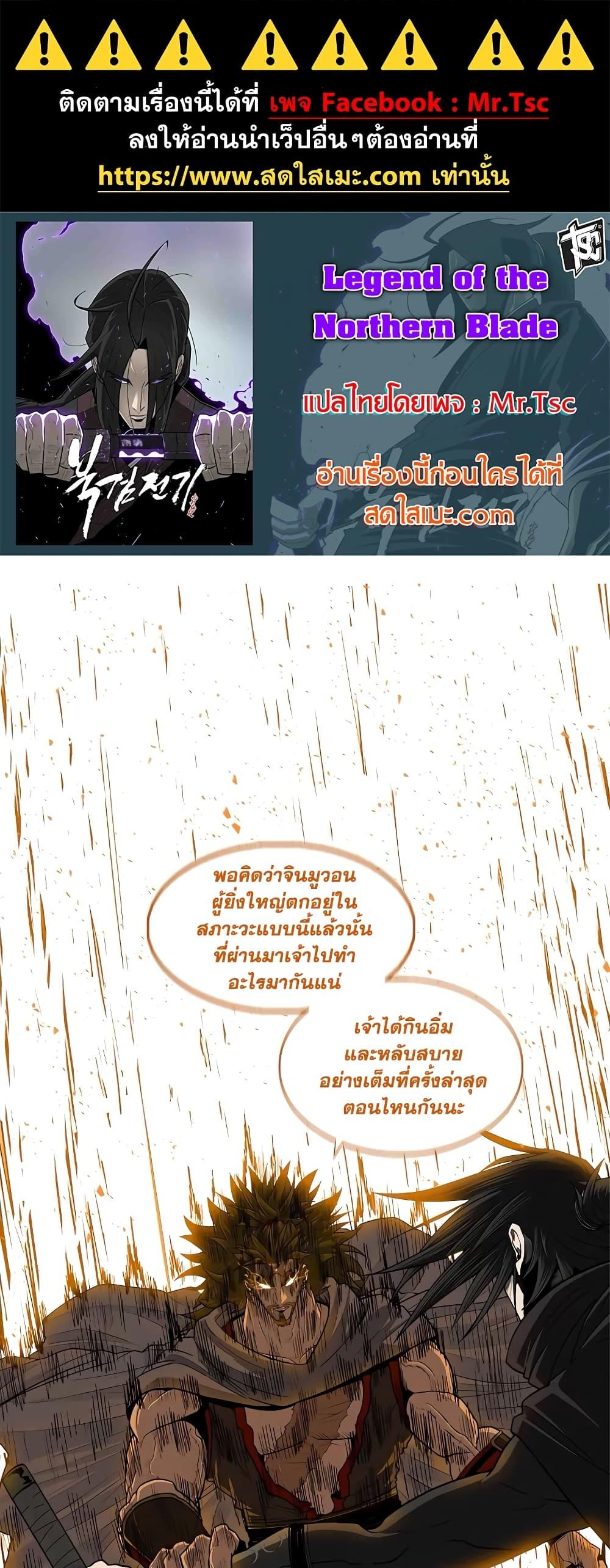 Legend of the Northern Blade ตอนที่ 173 (1)