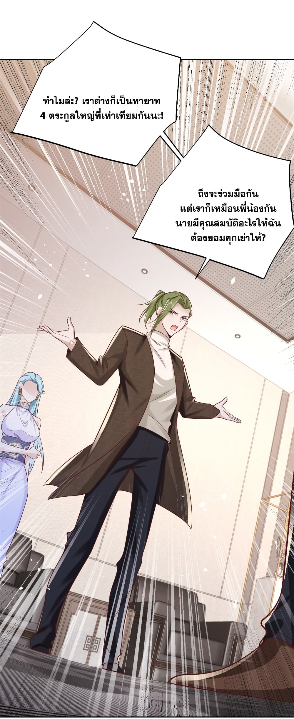 Sorry, I’m A Villain ตอนที่ 50 (15)