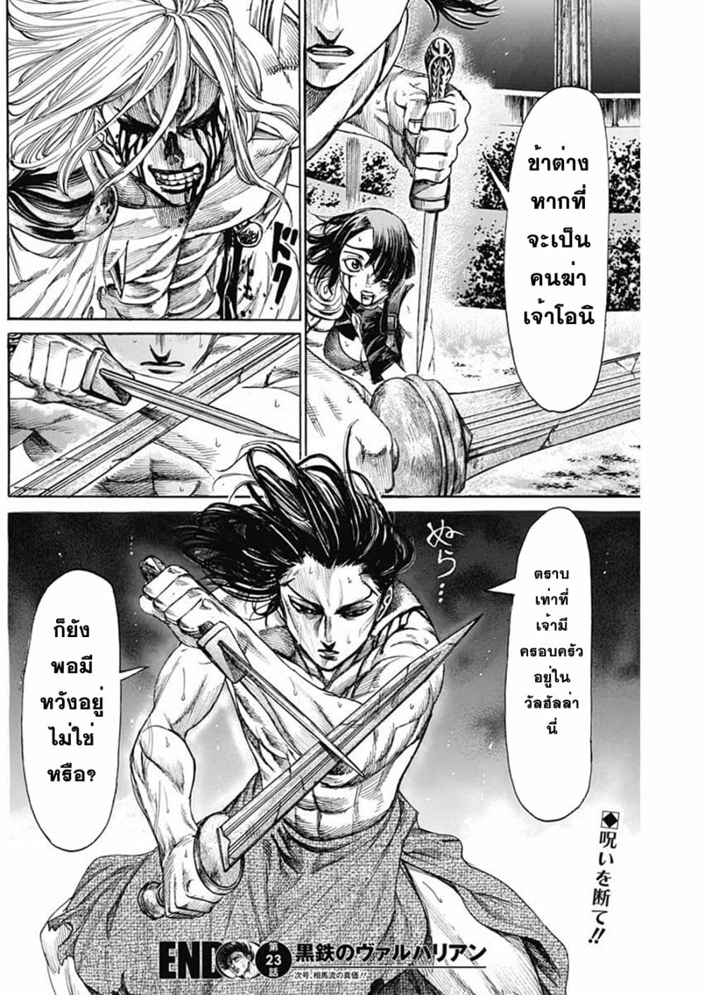 Kurogane No Valhallian ตอนที่ 23 (18)