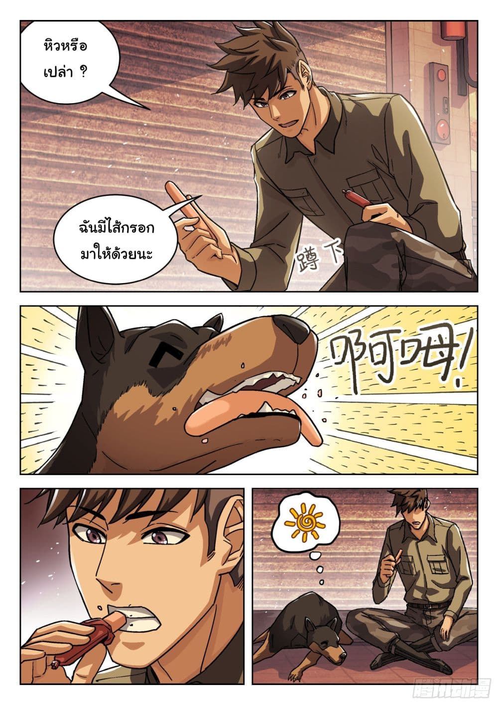 Beyond The Sky ตอนที่ 70 (15)