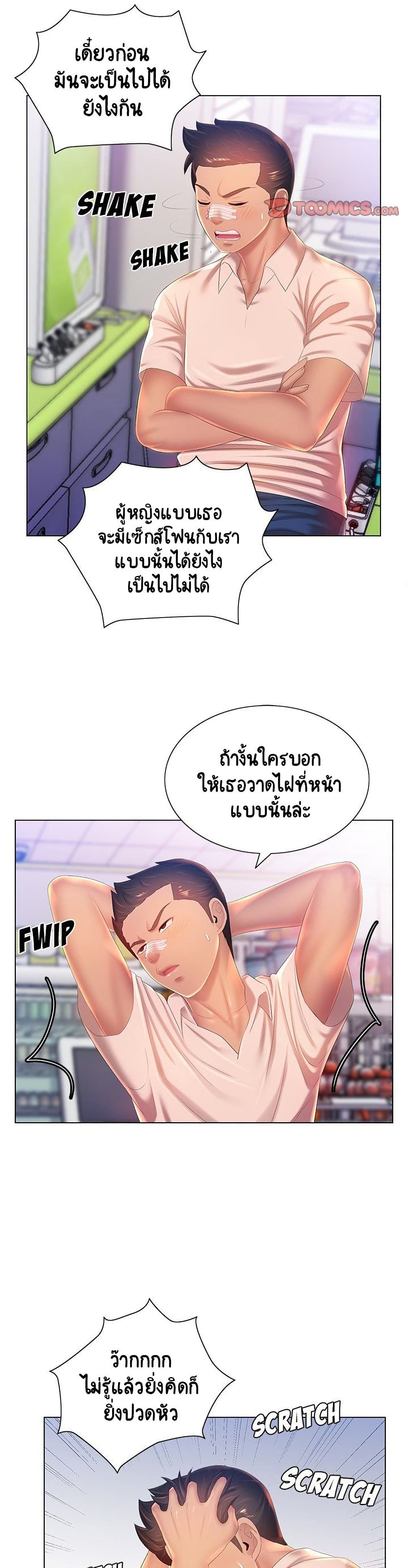 Risque Caller ตอนที่ 13 (25)