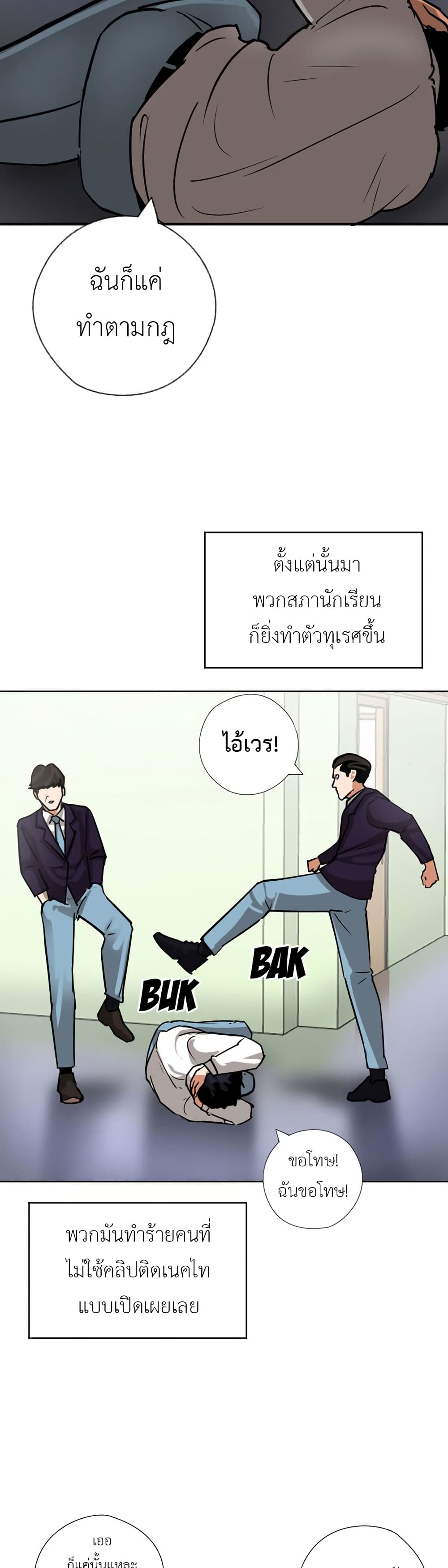 Pisang Raja ตอนที่ 26 (24)