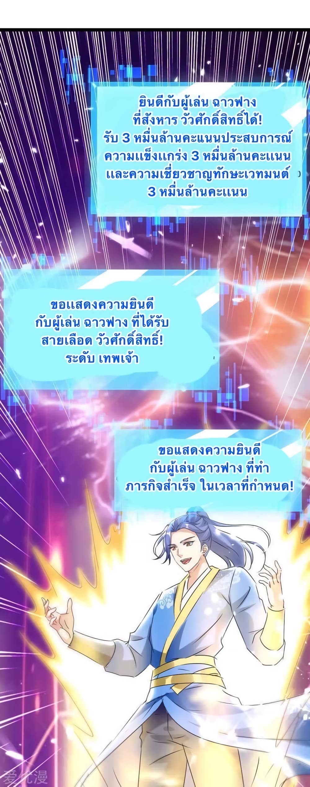 Strongest Leveling ตอนที่ 185 (2)