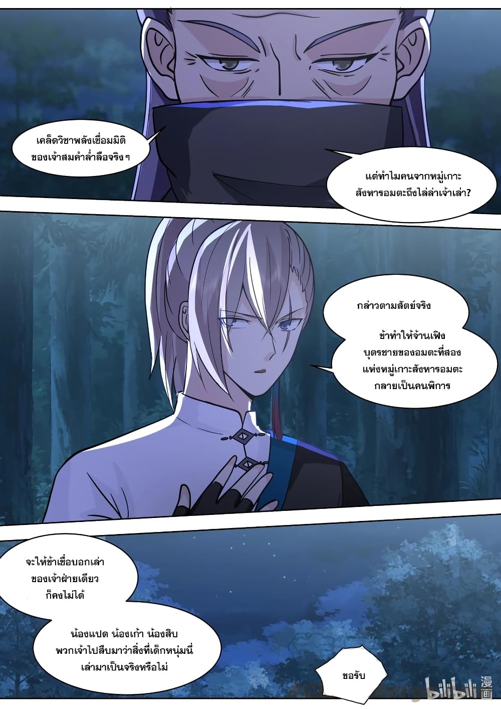 Martial God Asura ตอนที่ 518 (7)