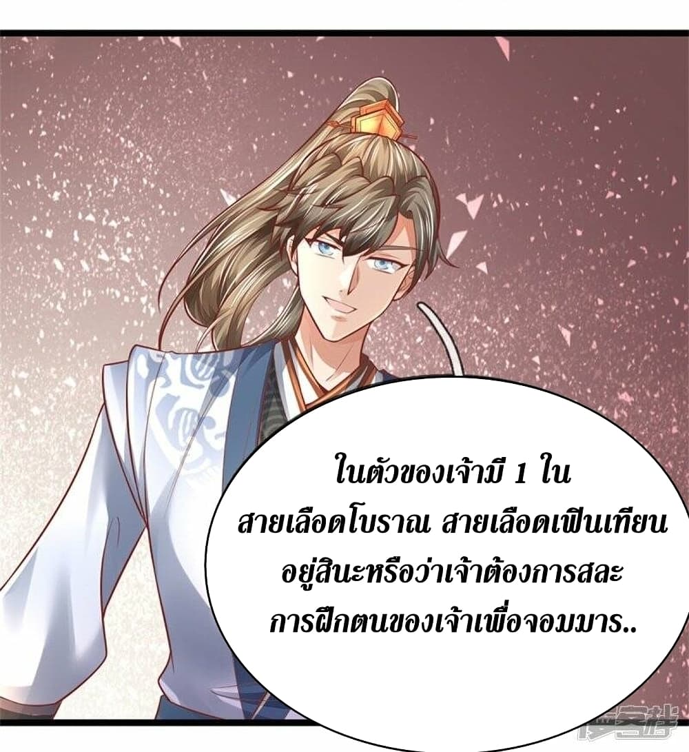 Sky Sword God ตอนที่ 460 (16)