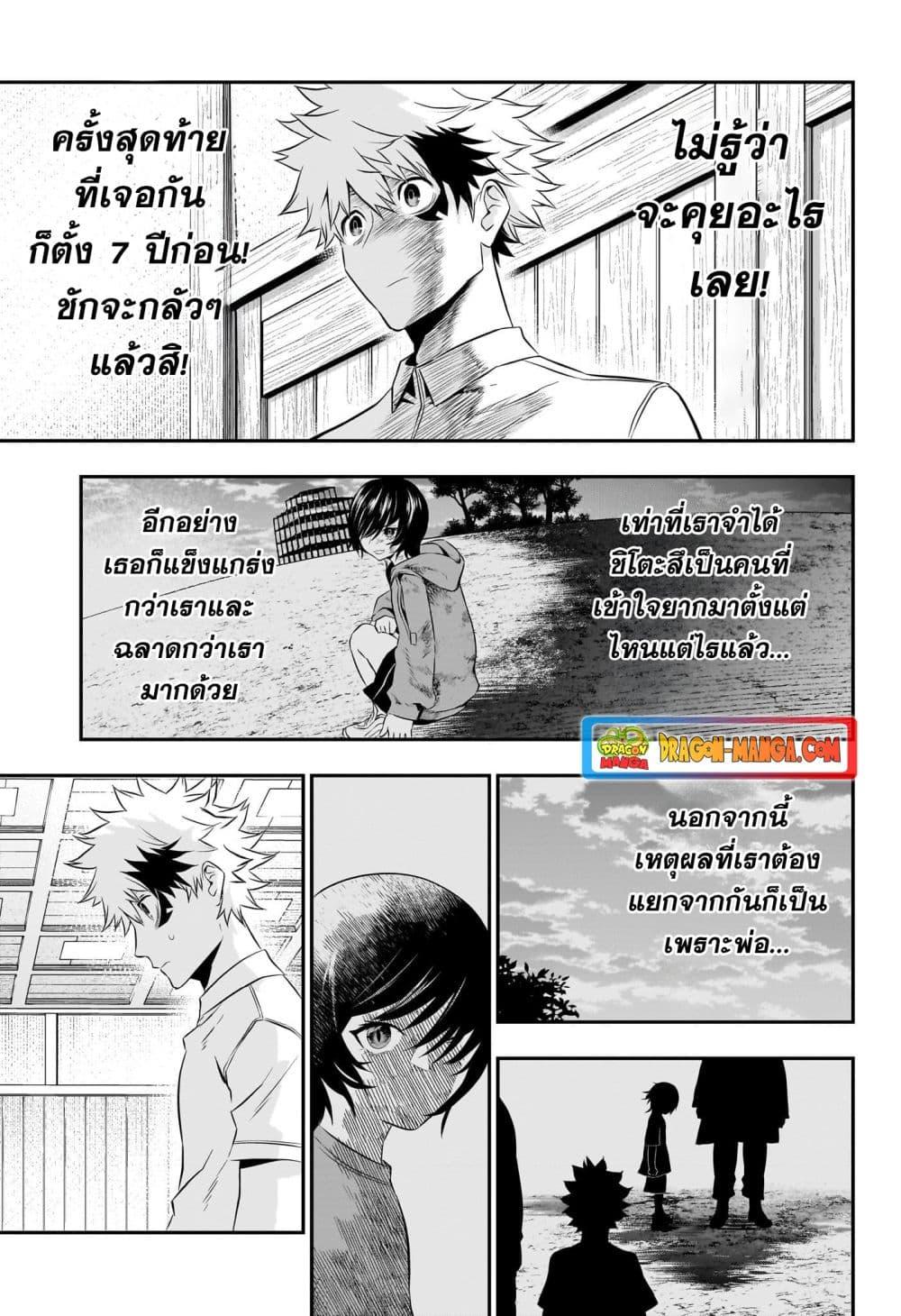 Nue’s Exorcist ตอนที่ 28 (9)