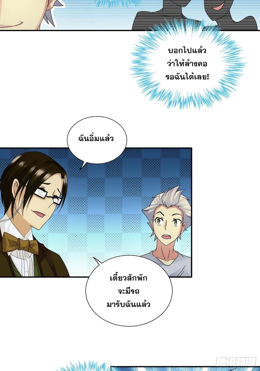 I Am A God of Medicine ตอนที่ 71 (4)