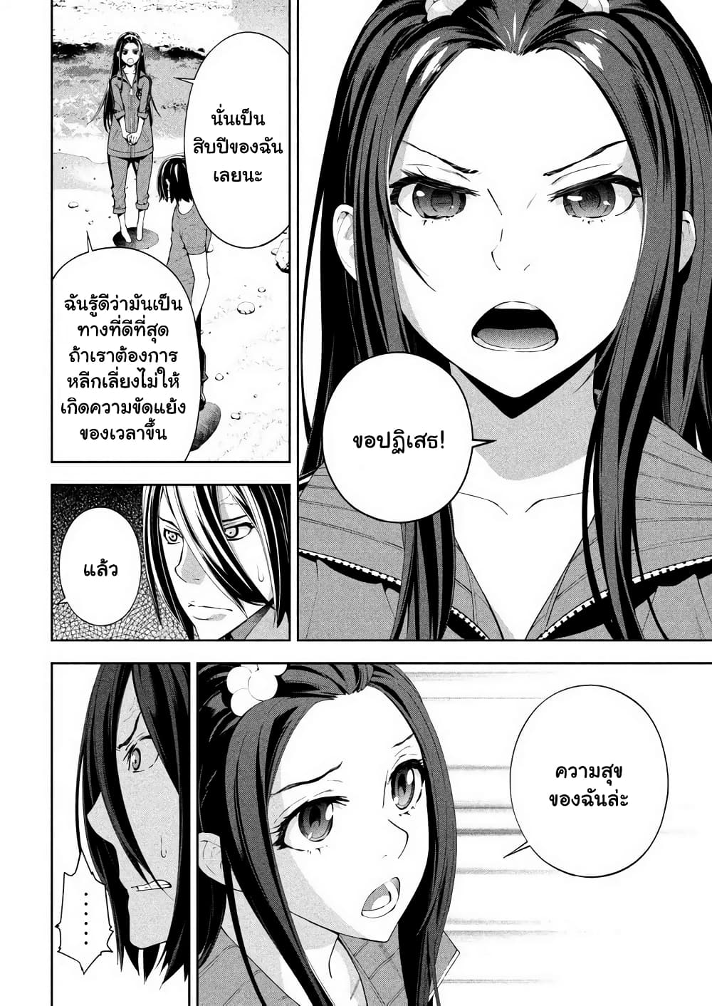 Let’s Lagoon ตอนที่ 66.5 (4)