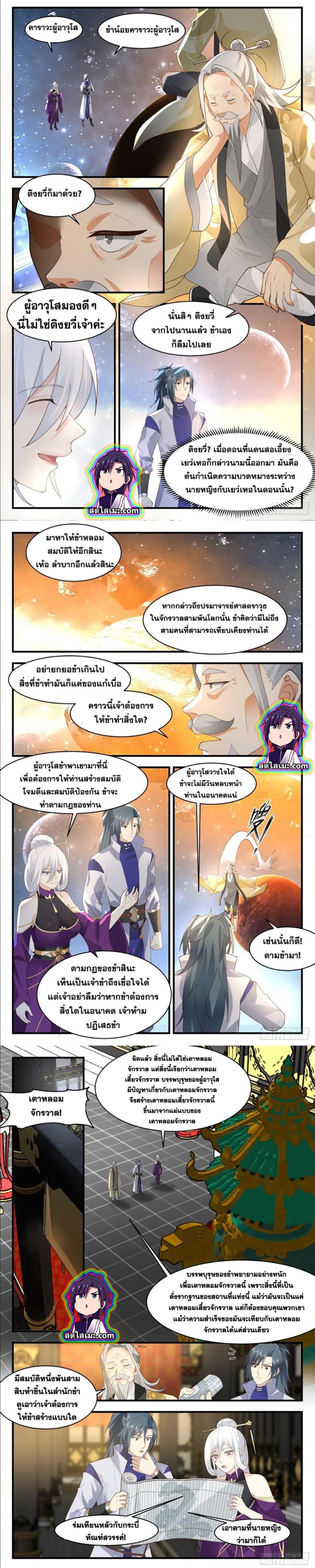 Martial Peak เทพยุทธ์เหนือโลก ตอนที่ 2704 (4)