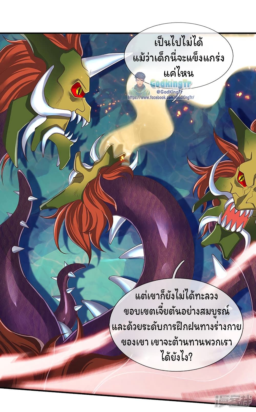 Eternal god King ตอนที่ 148 (6)