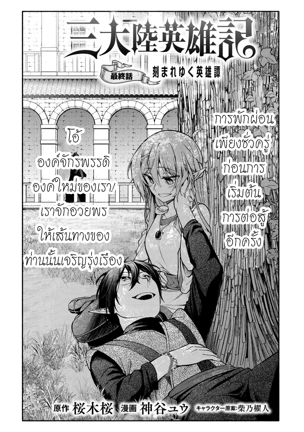 Santa Rikuei Yuu ตอนที่ 19 (6)