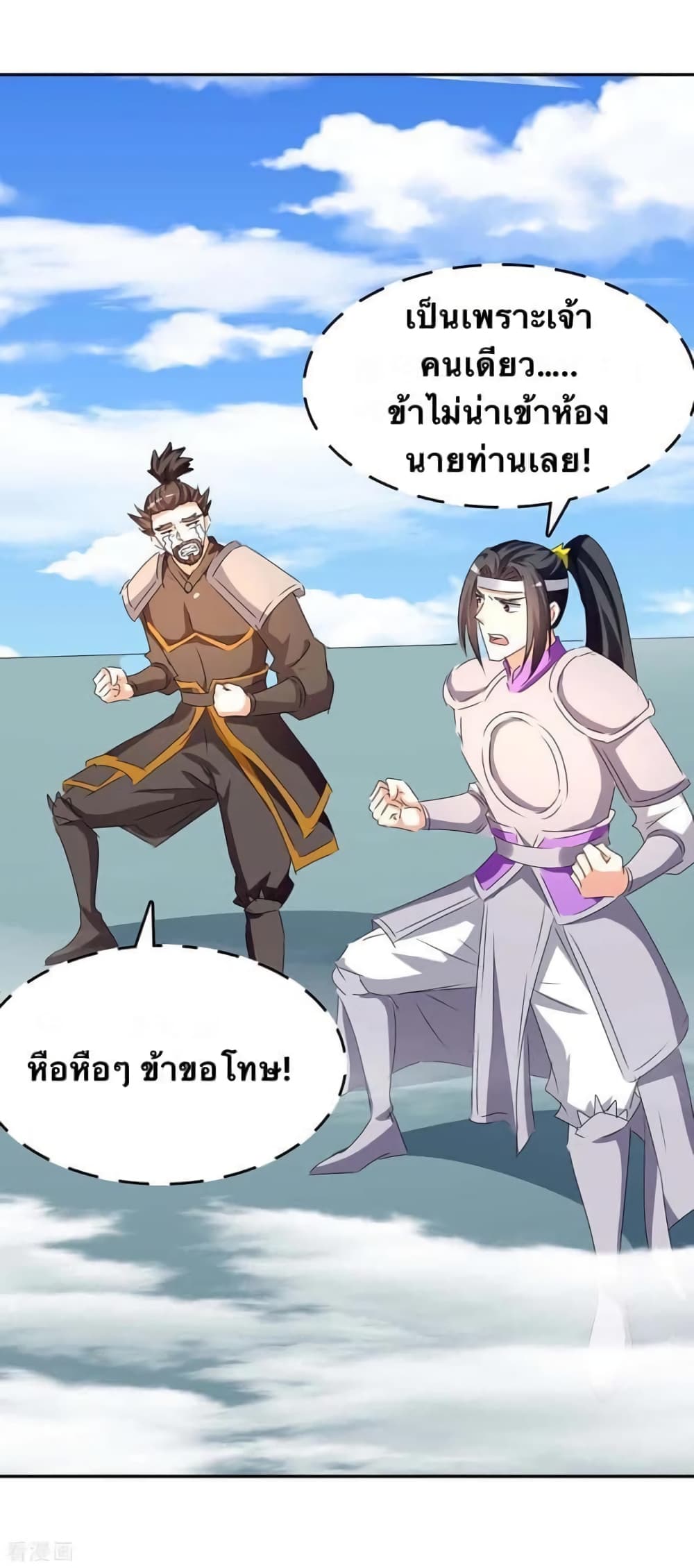 Strongest Leveling ตอนที่ 244 (8)