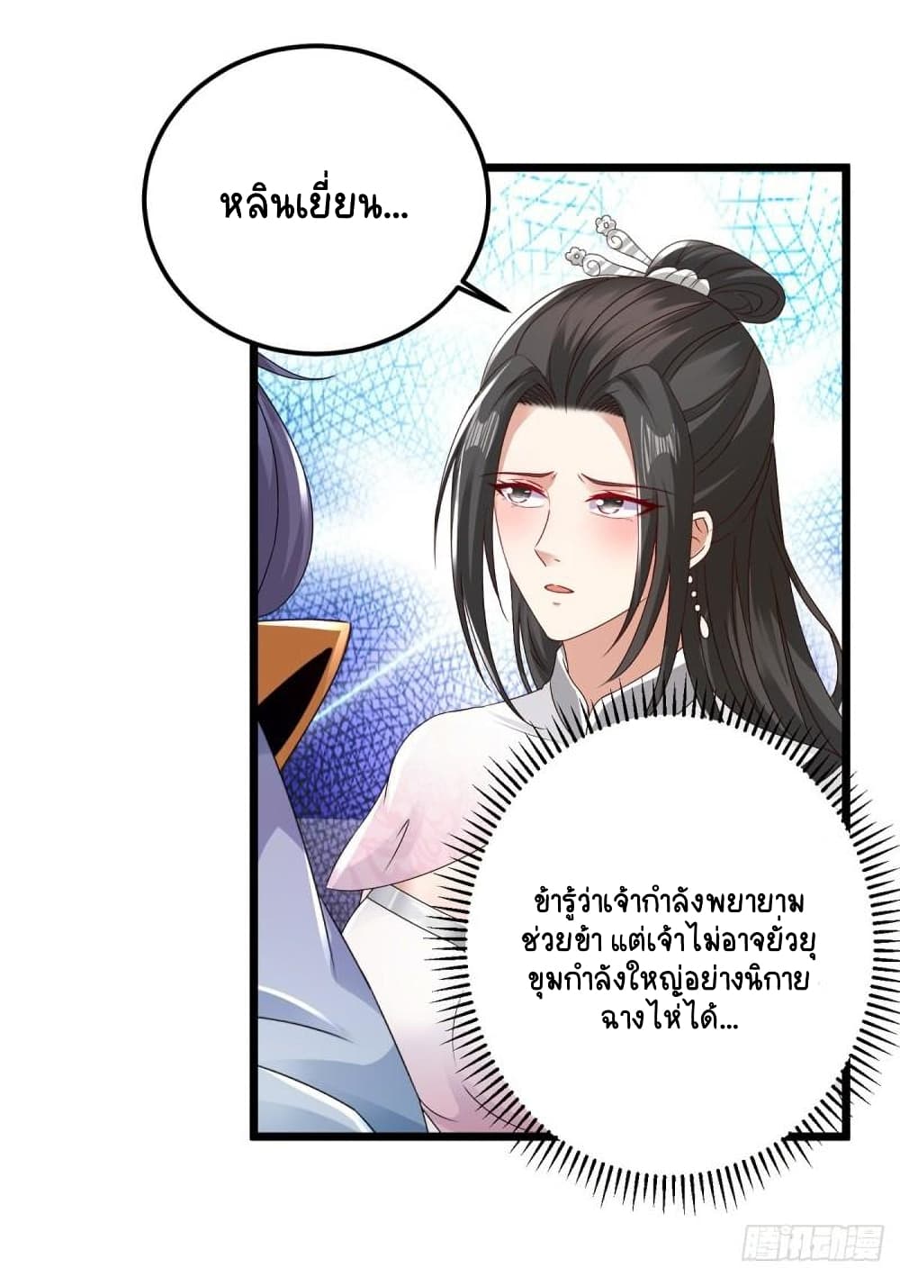 Divine Soul Emperor ตอนที่ 170 (26)