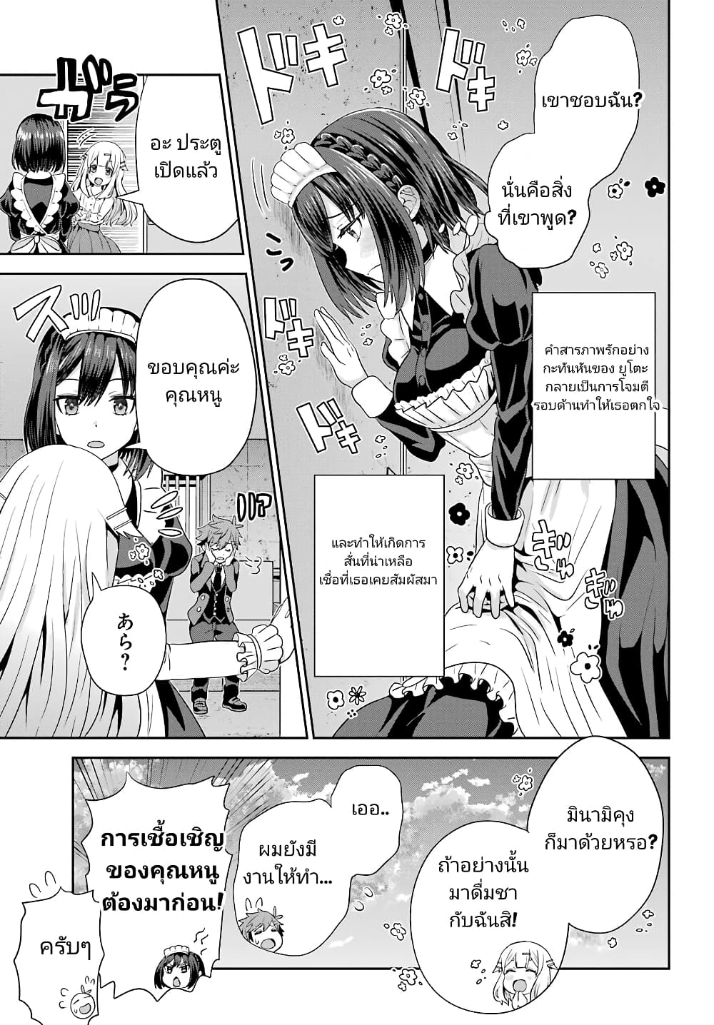 Gomennasai Oujou sama, Ore wa Maid ga Sukinan desu ตอนที่ 1 (46)