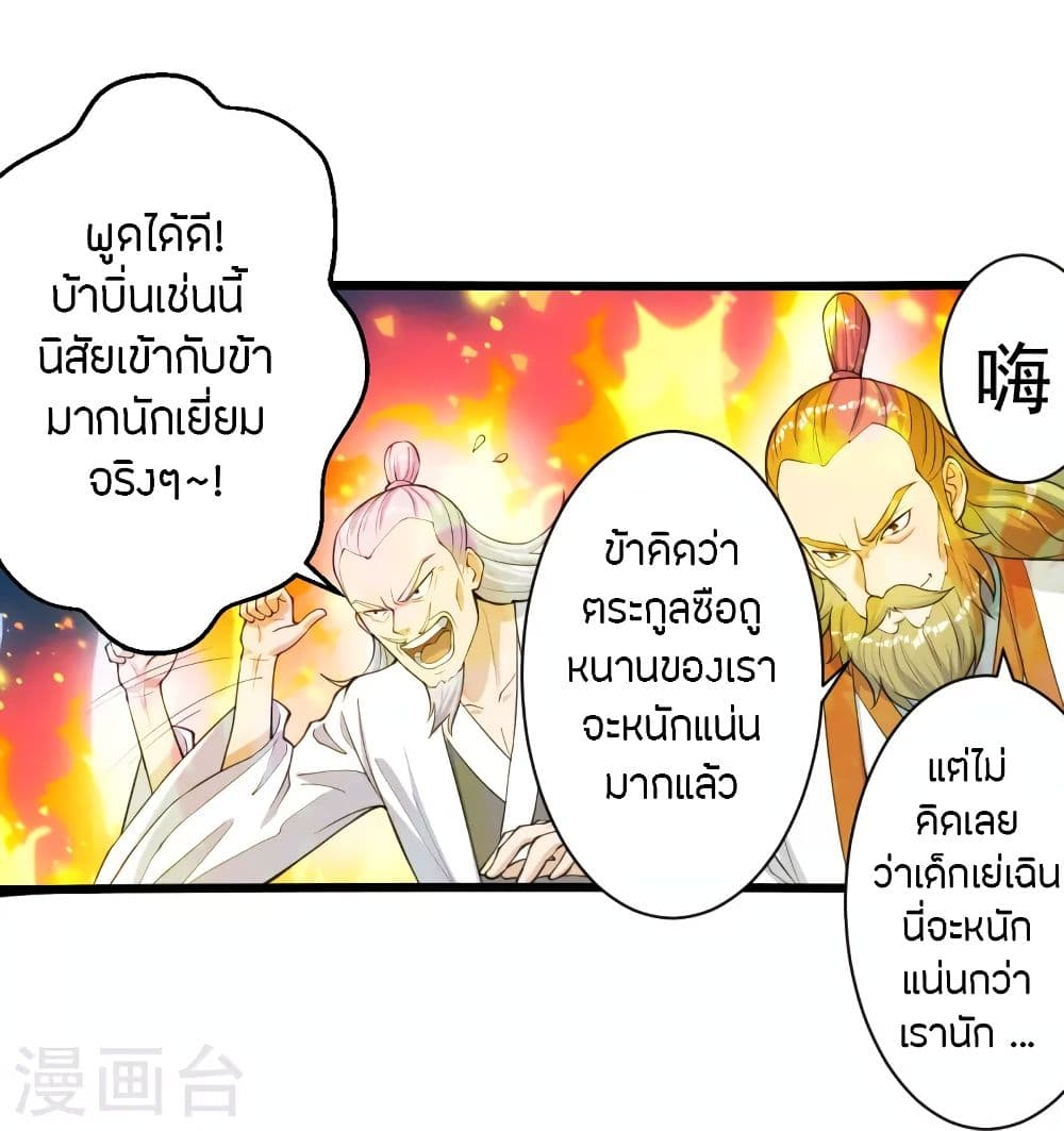 Banished Disciple’s Counterattack ราชาอมตะผู้ถูกขับไล่ ตอนที่ 251 (61)