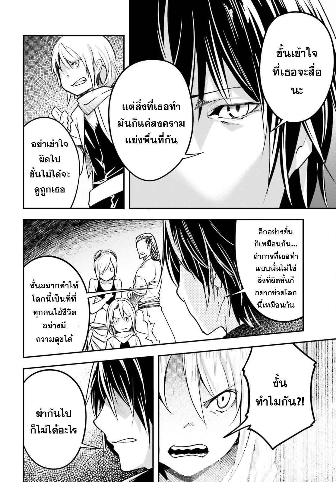 LV999 no Murabito ตอนที่ 51 (36)