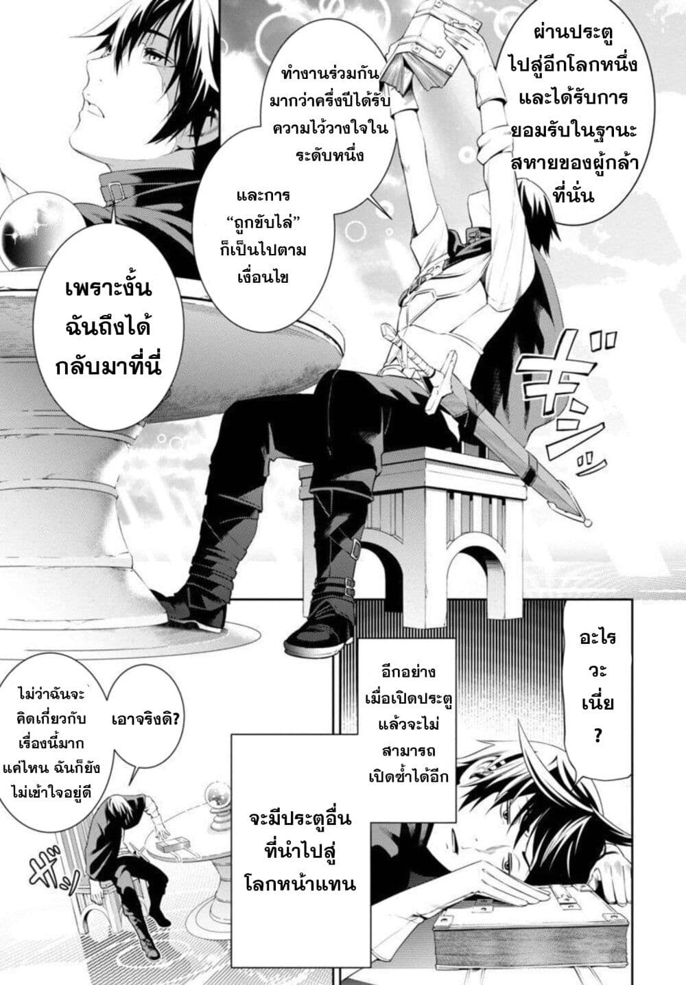 Tsuihousareru Tabi ni Skill wo Te ni Ireta Ore ga, 100 ตอนที่ 2 (5)