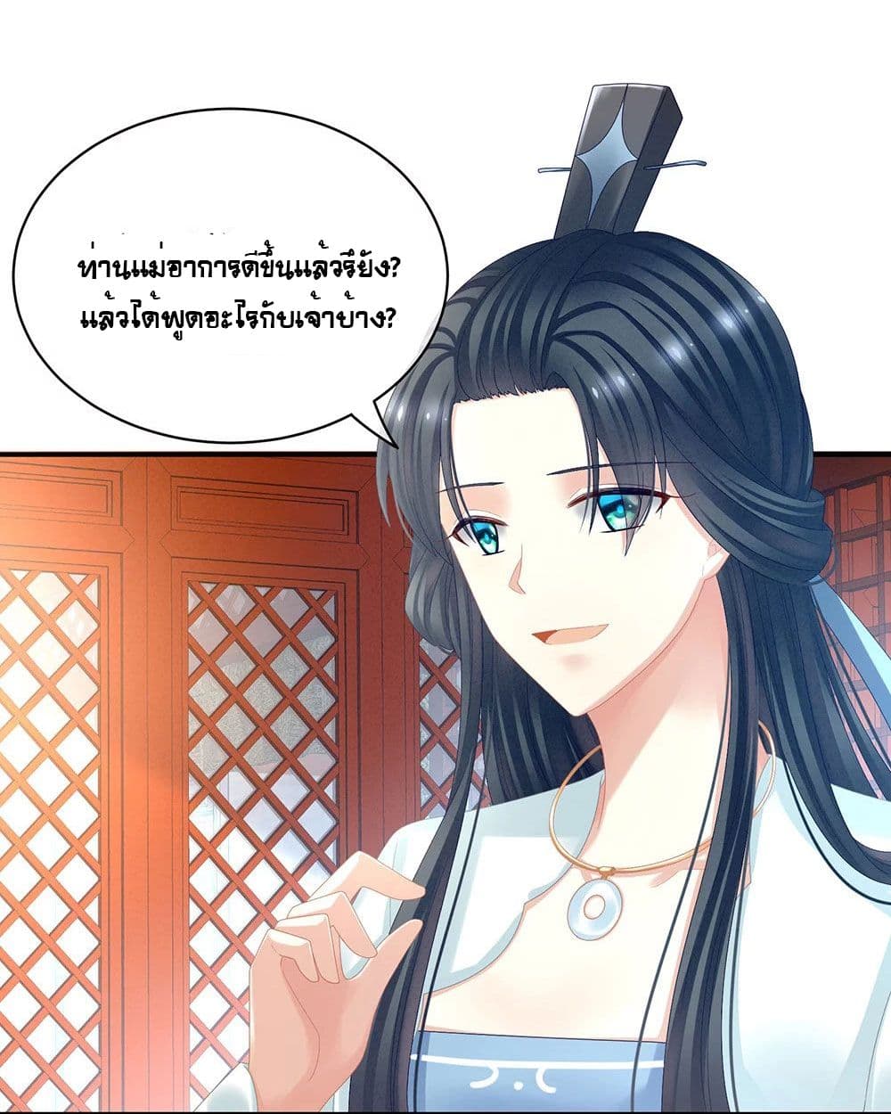 Empress’s Harem ตอนที่ 27 (5)