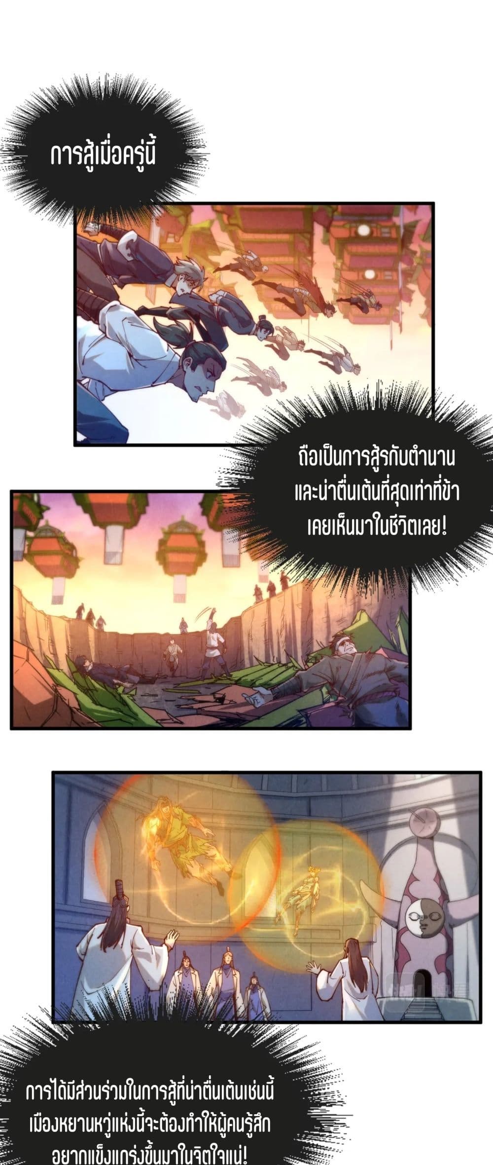 The Eternal Supreme ตอนที่ 152 (21)