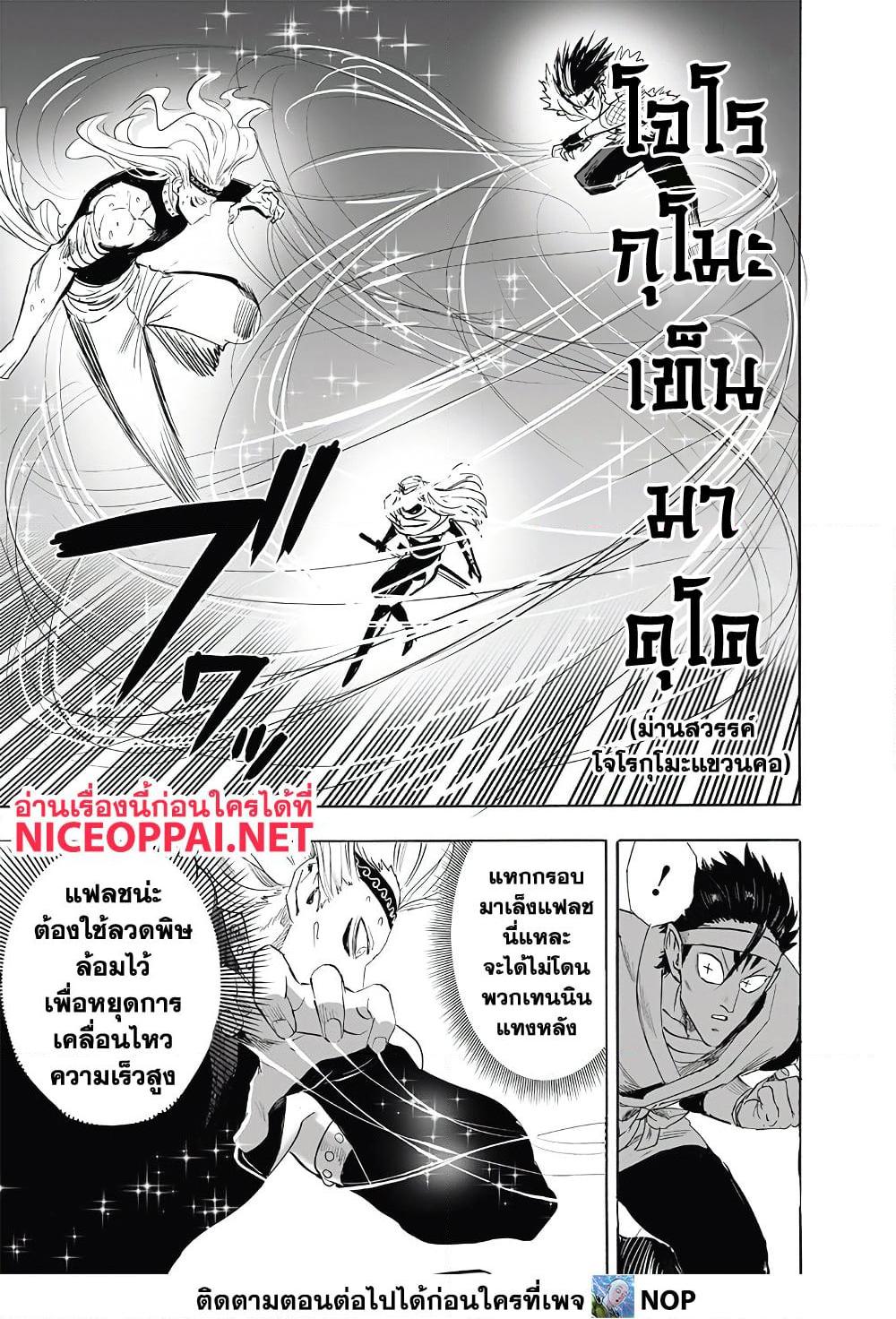 One Punch Man ตอนที่ 198 (7)