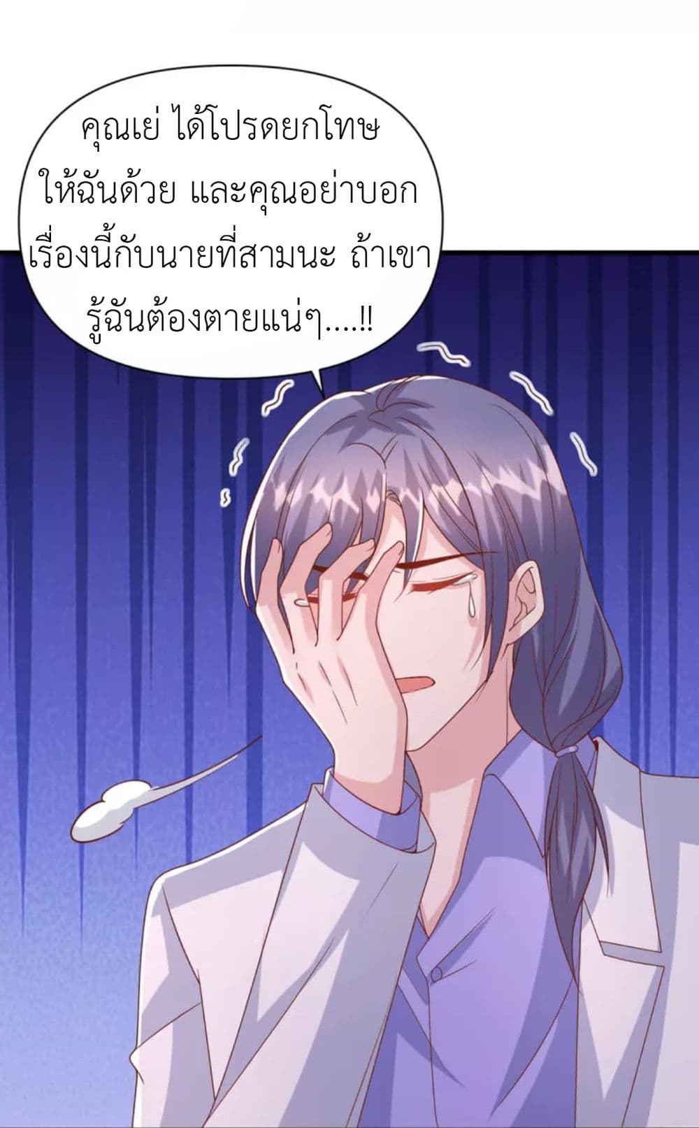 The Big Guy calls me Little Ancestor ตอนที่ 132 (24)