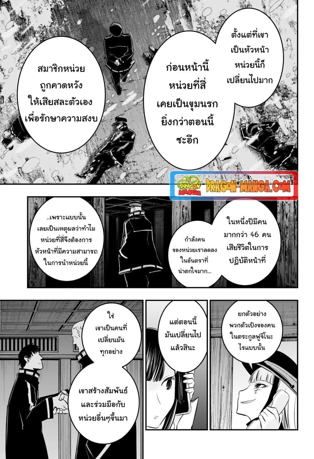 Nue’s Exorcist ตอนที่ 29 (3)