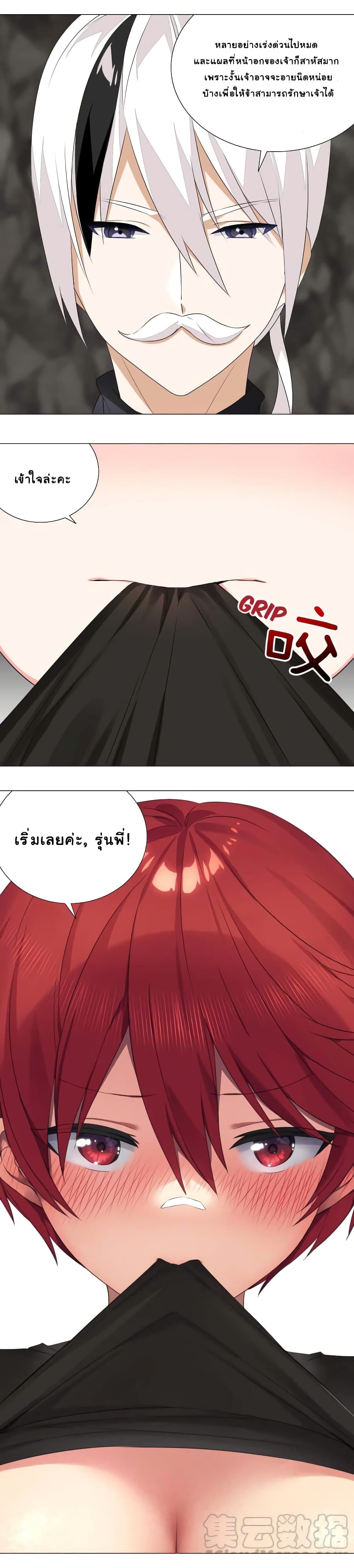 My Harem is the Best ตอนที่ 34 (30)