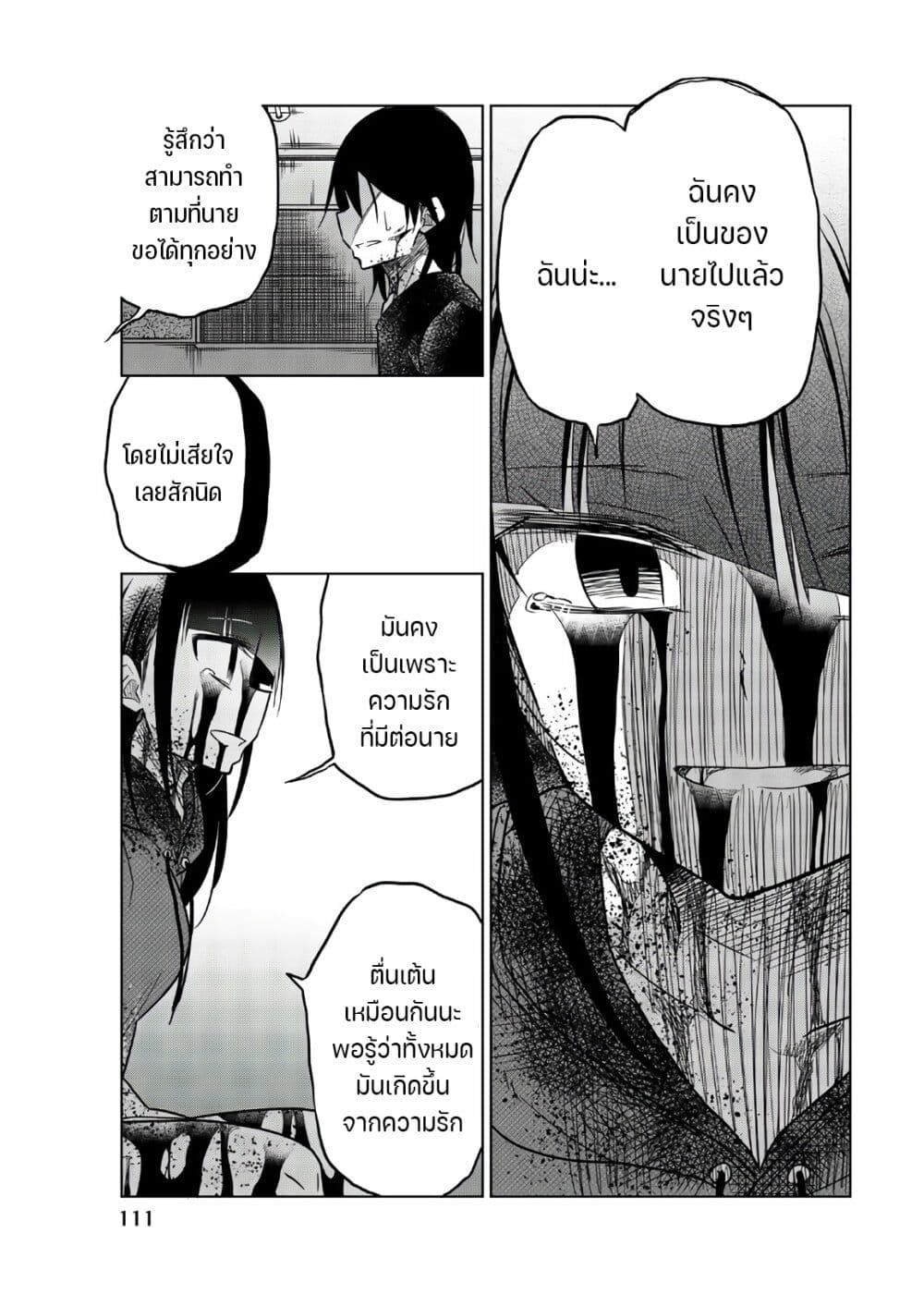 Ijousha no Ai ตอนที่ 70 (10)