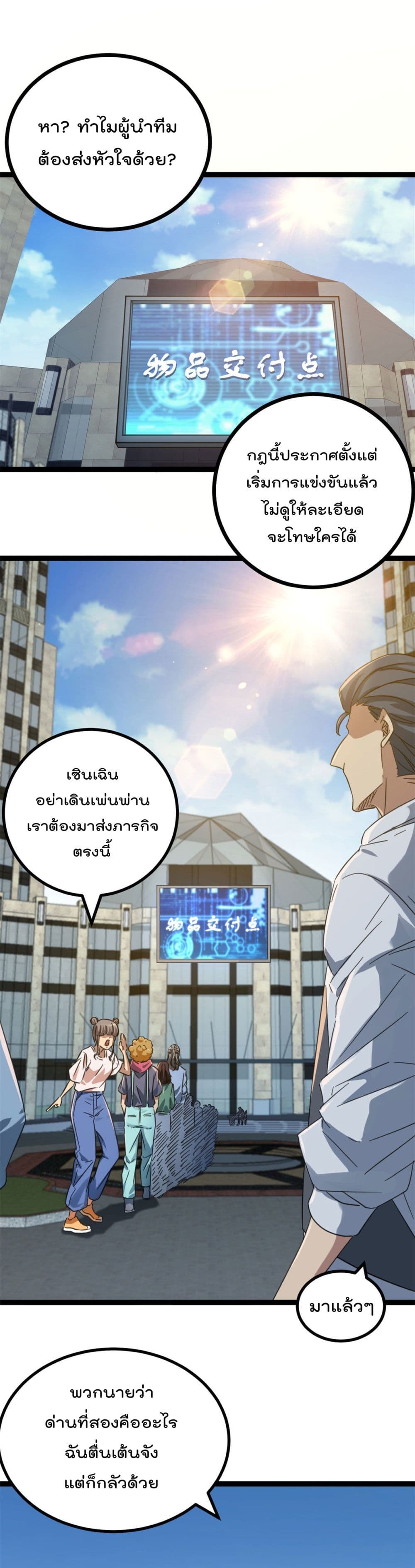 Shadow Hack ตอนที่ 147 (2)