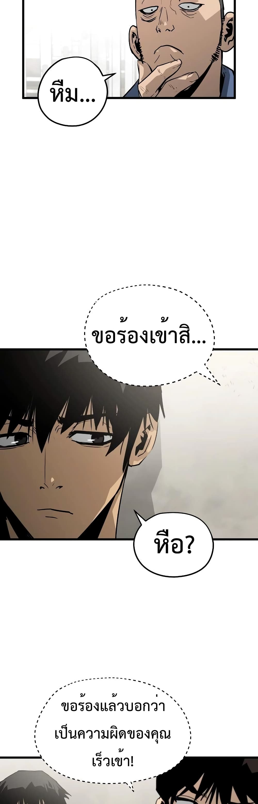 Merciless ตอนที่ 4 (31)