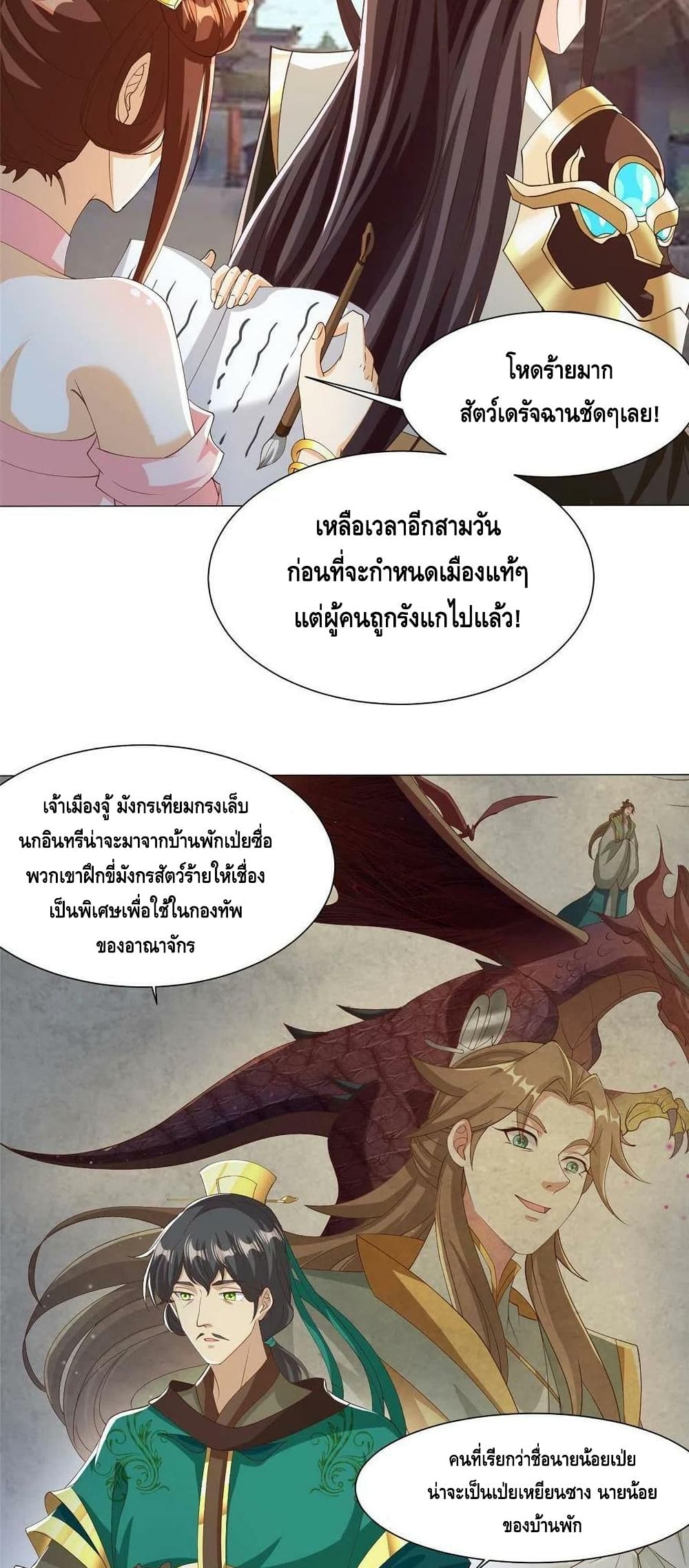 Dragon Shepherd ตอนที่ 162 (11)