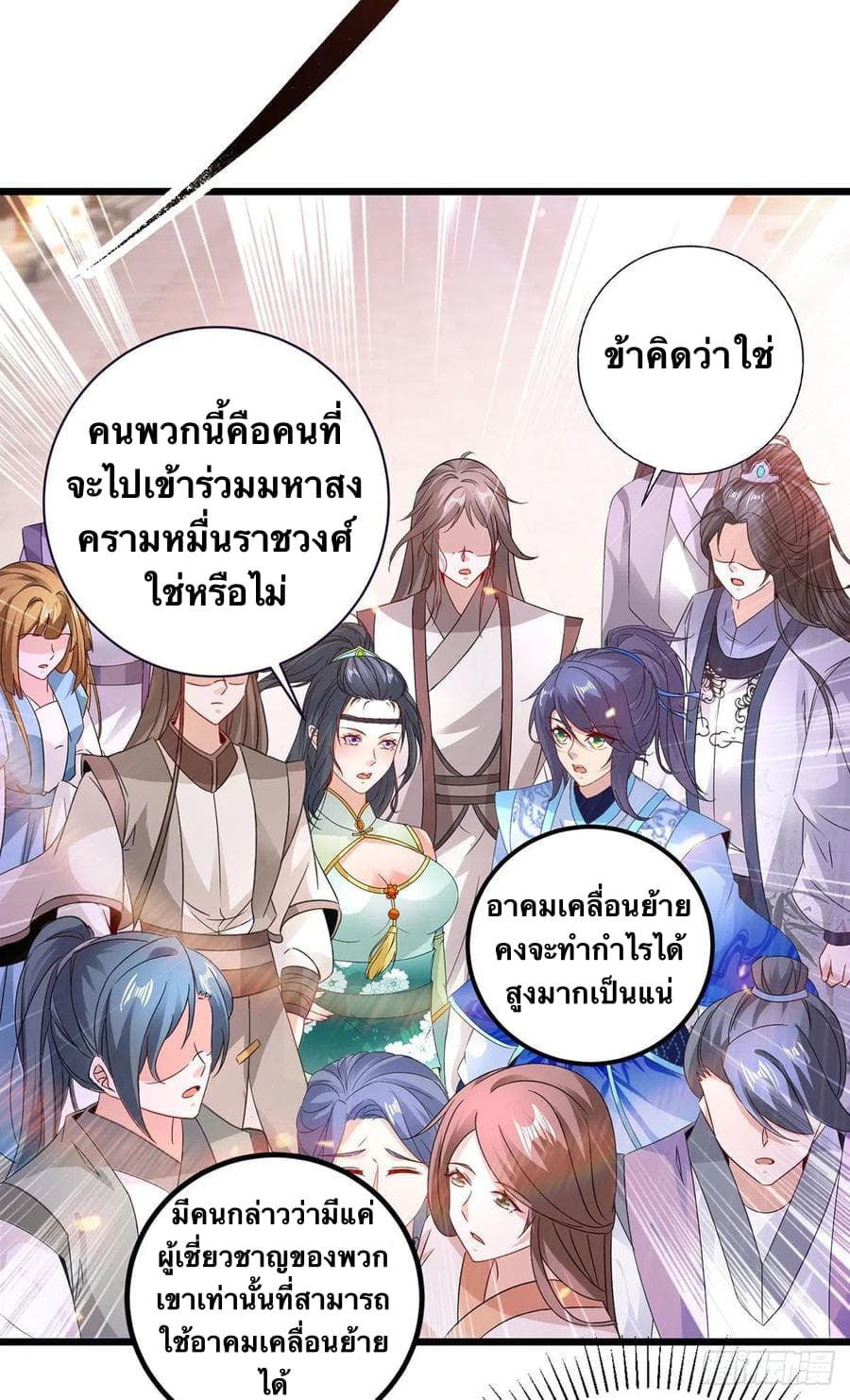 Divine Soul Emperor ตอนที่ 206 (6)