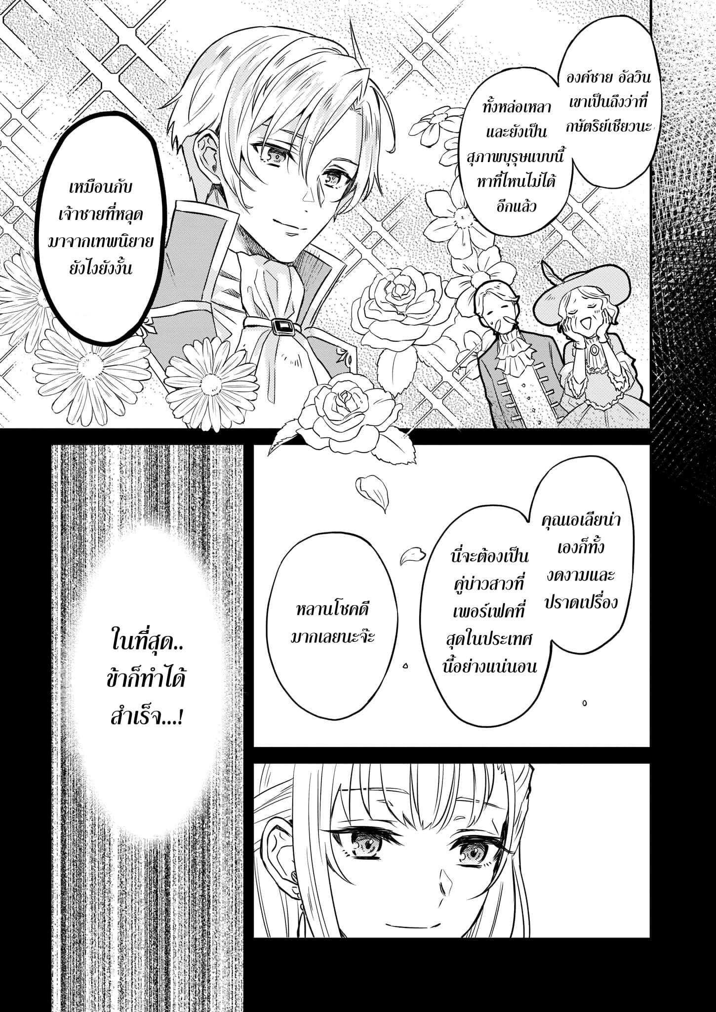 Imouto ni Fianse wo Yuzure to Iwaremashita, Saikyou no Ryuu ni Kiniirarete เจ้าสาวมังกร ตอนที่ 1 (5)